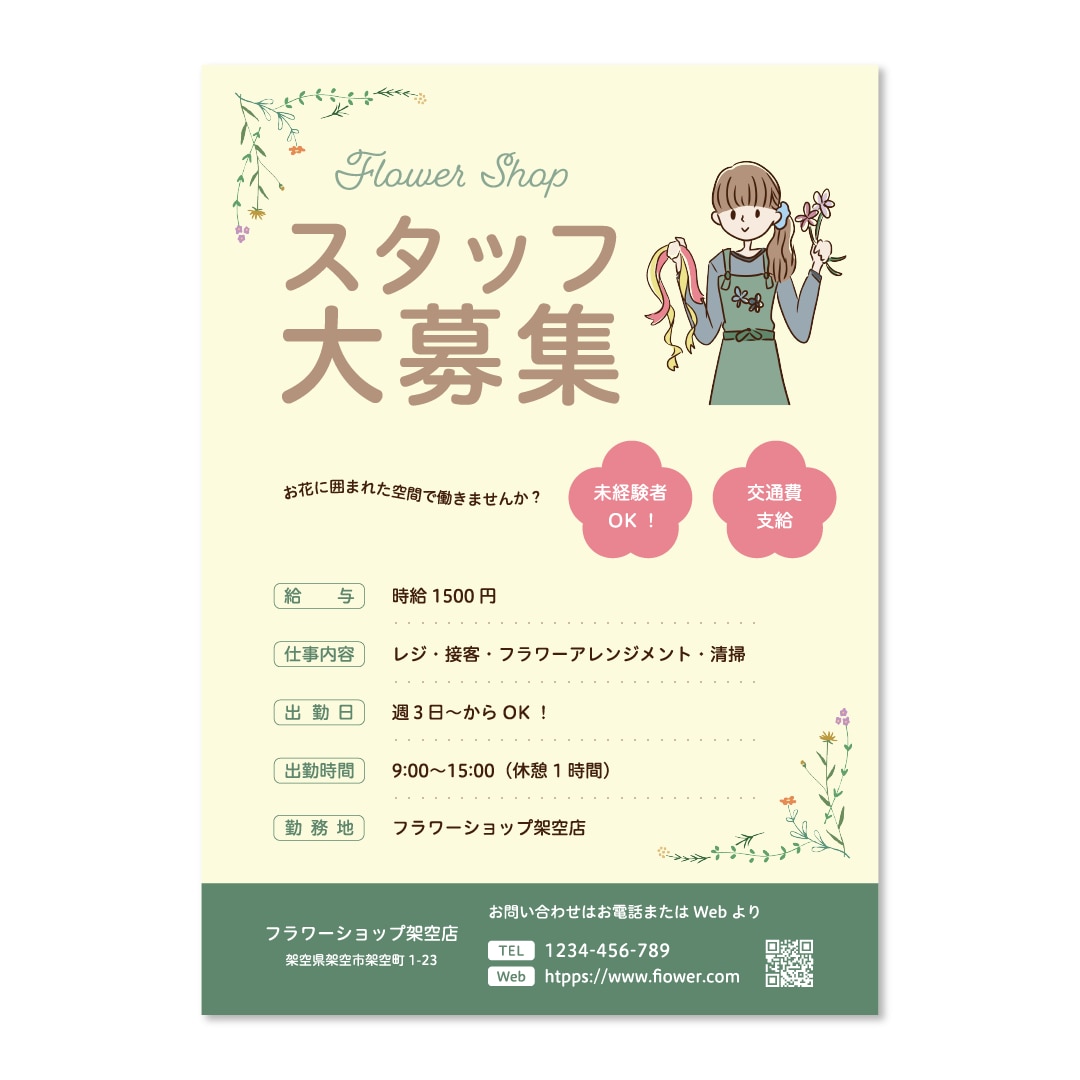 見やすくて親しみのあるチラシを作成します 店舗オープンやスタッフ募集などのチラシが必要な方へ イメージ1