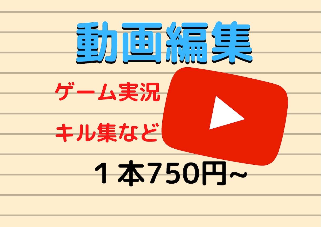 YouTube動画を編集します ココナラ1安い！？２本で1500円~で動画を編集します イメージ1