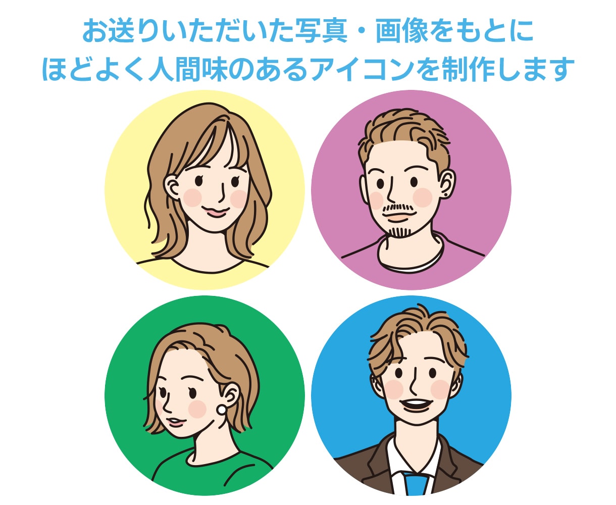安心・丁寧・親切にアイコンをお届けします シンプルで可愛いハッキリとしたアイコンならお任せください！ イメージ2