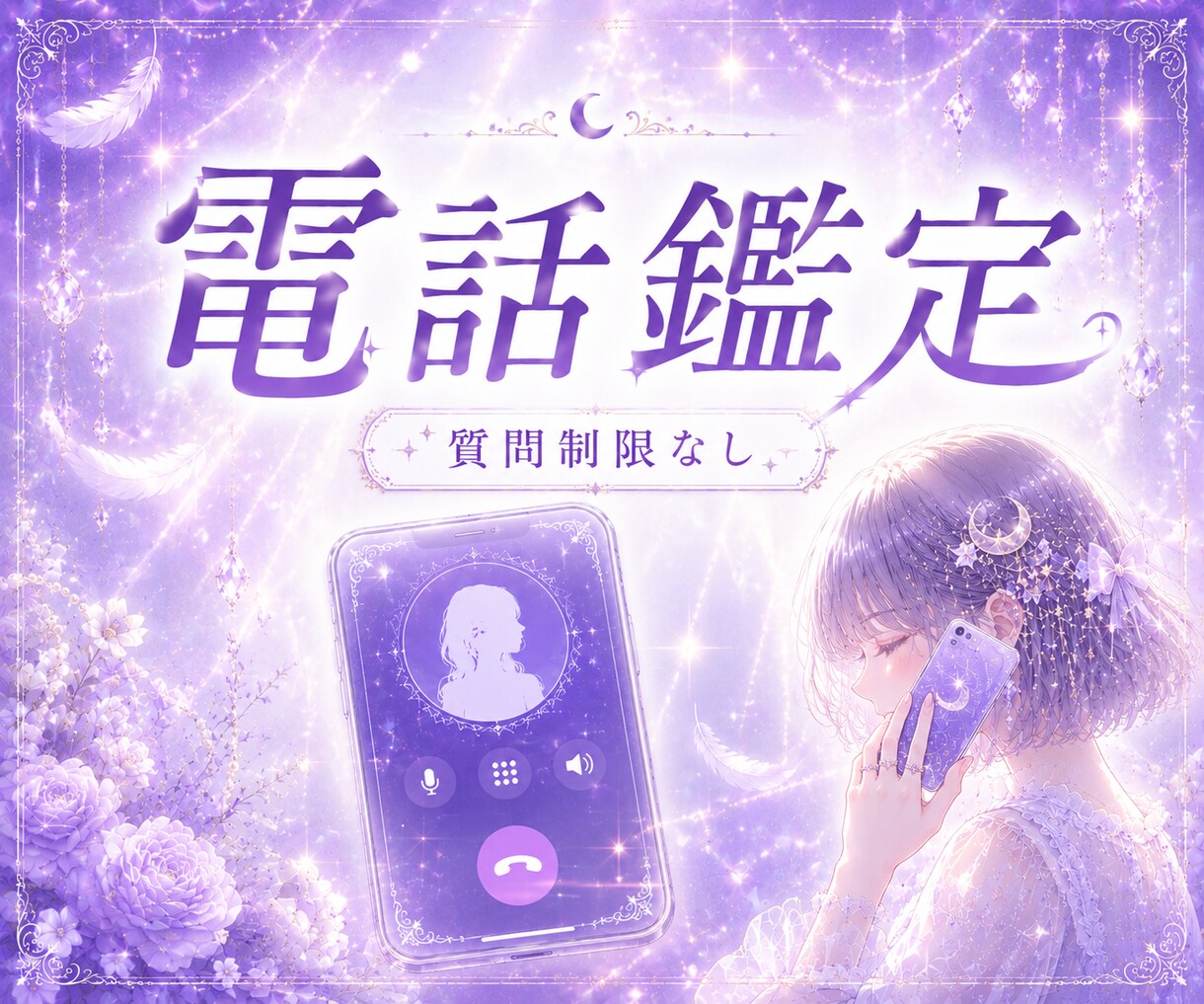 電話占い✨ルノルマンカードで未来を視ます 質問いくつでもOK！恋愛･仕事･人間関係の悩みを占います✨️ イメージ1