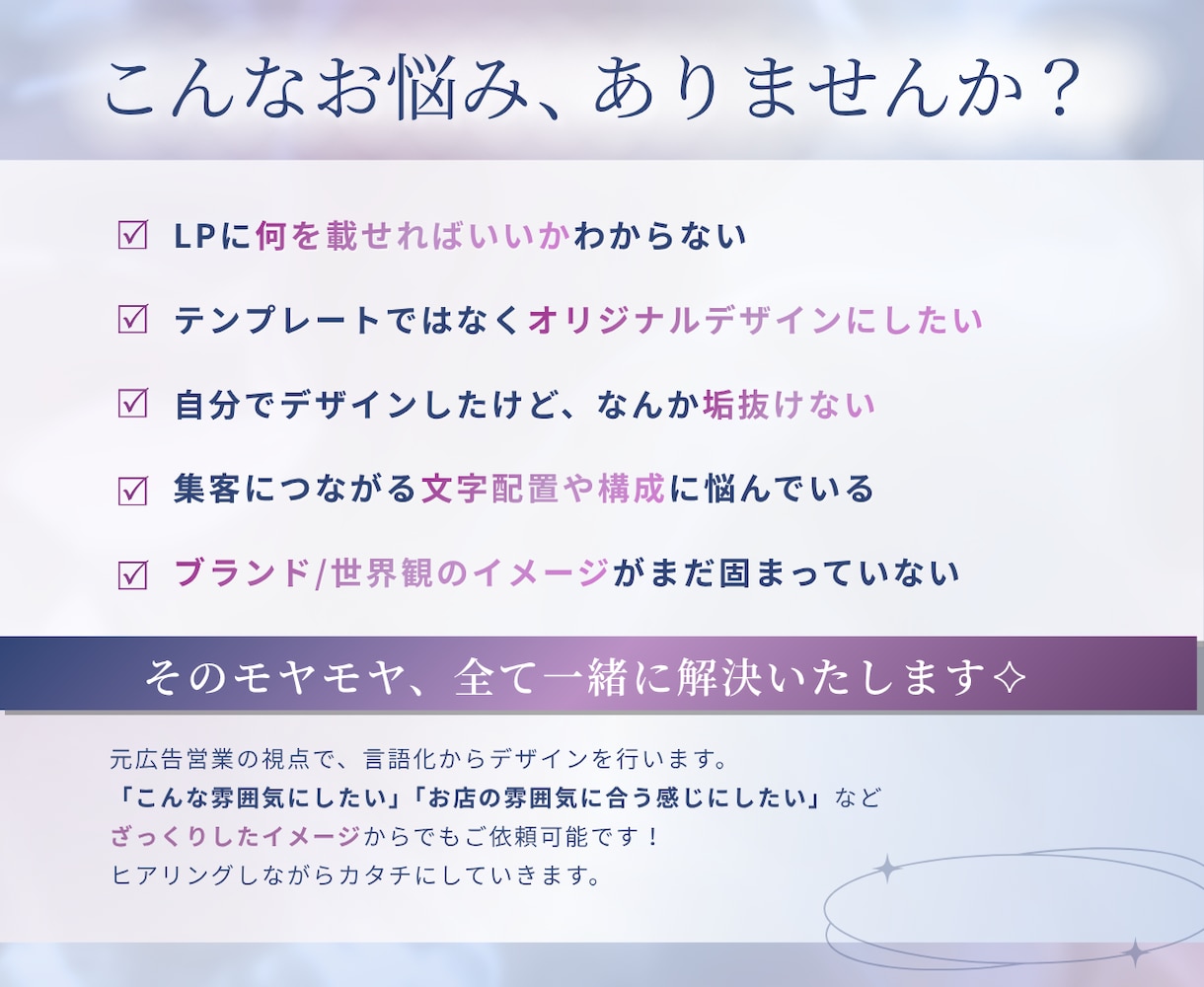 サロン・起業家様へ｜伝えきれない想いをLPにします 【1名様✦限定価格】元広告営業が作るのサロン向けデザイン✦ イメージ7