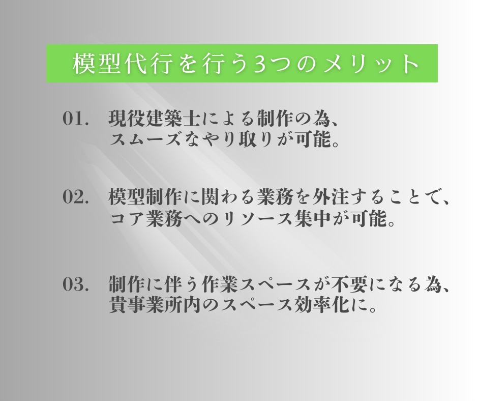 設計者様向け！現役建築士が模型制作いたします 「物腰柔らかいご対応が良かったです」とご好評！ イメージ3