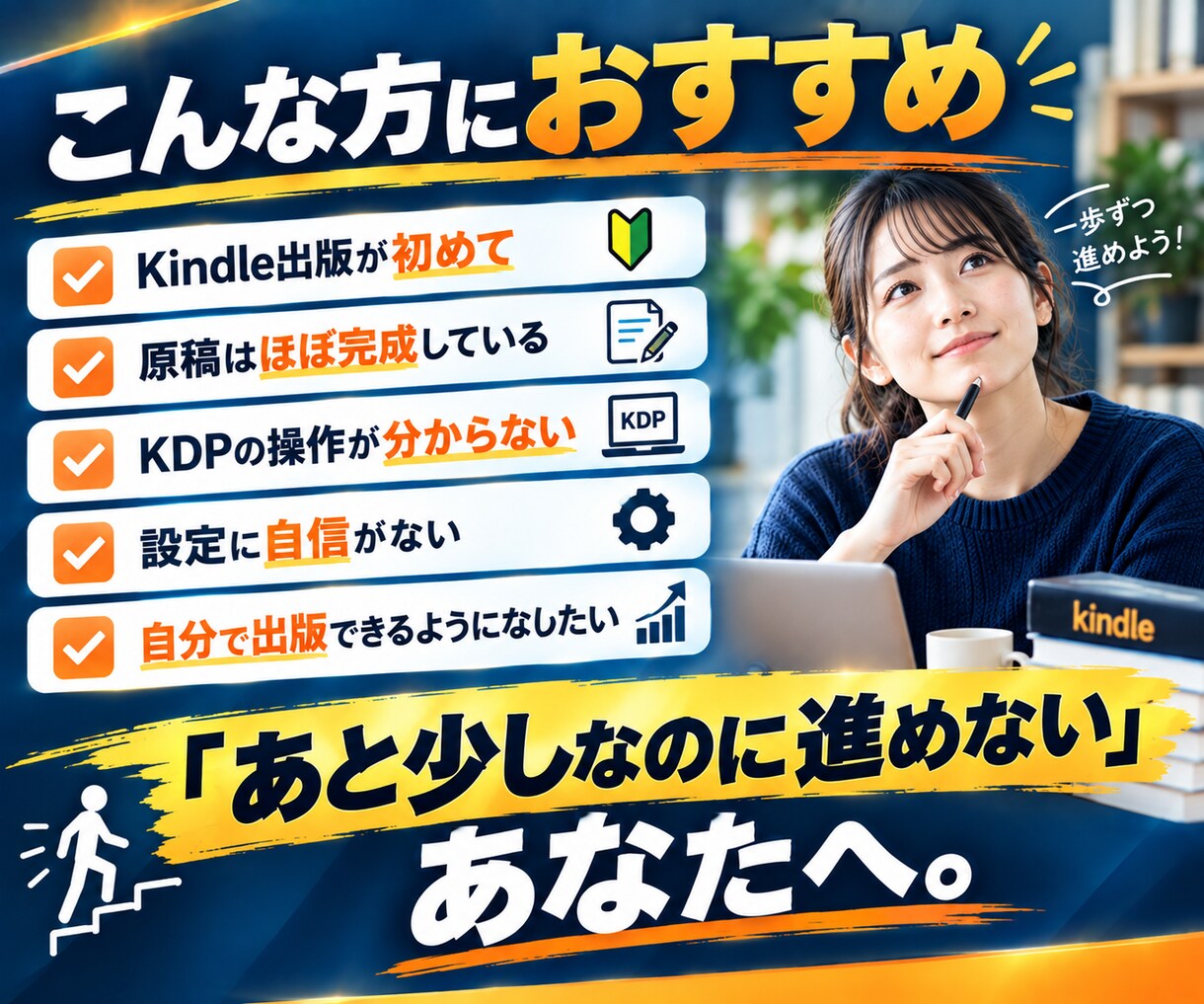 初心者のKindle・KDP出版をサポートします 60冊超の出版経験と充実のマニュアルで、初出版の不安を解消！ イメージ5