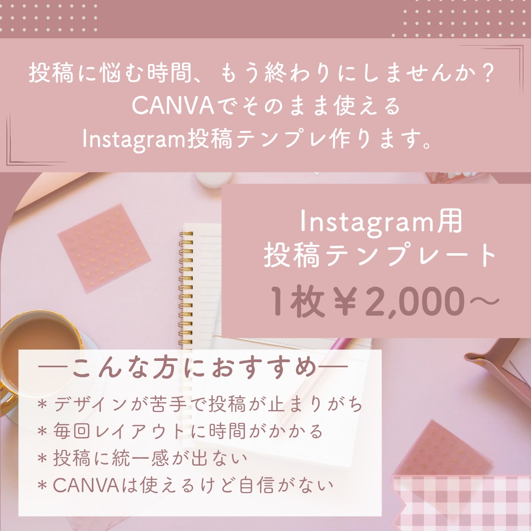 Canva編集OK。そのまま使えます Instagram投稿テンプレート作成。投稿をラクに イメージ1