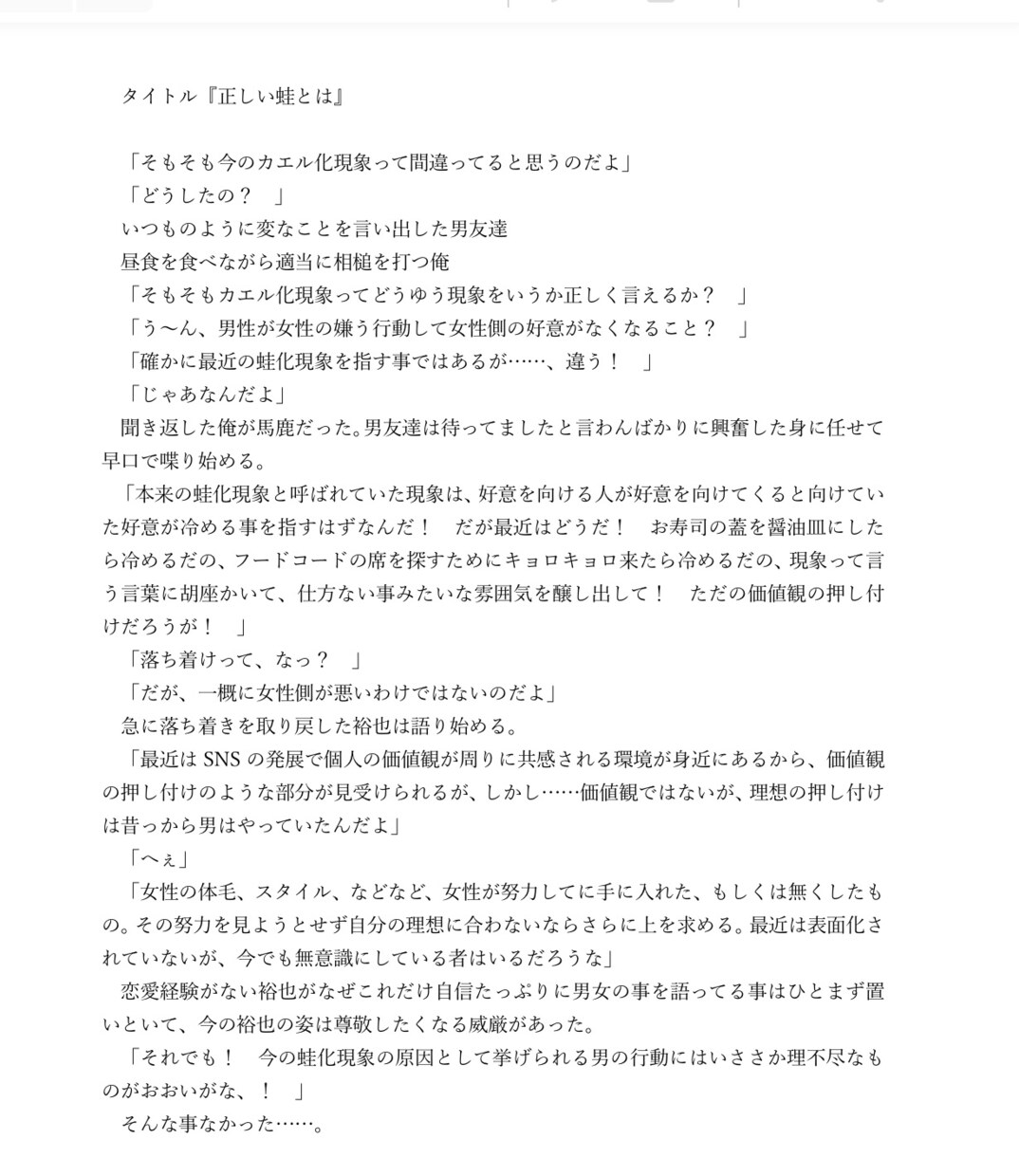 脚本、シナリオ原作を制作させいただきます アイディアを文章にしたい人へ！ イメージ1