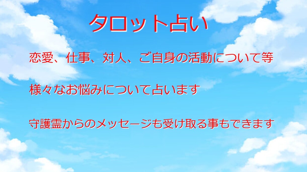 24時間以内鑑定　あなたのお悩み、解決します 恋愛、対人関係の占いに強いです イメージ1