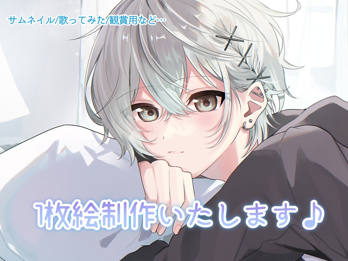 あなただけのイラスト制作します 商用利用OK！サムネや歌ってみた、観賞用などに！ イメージ1