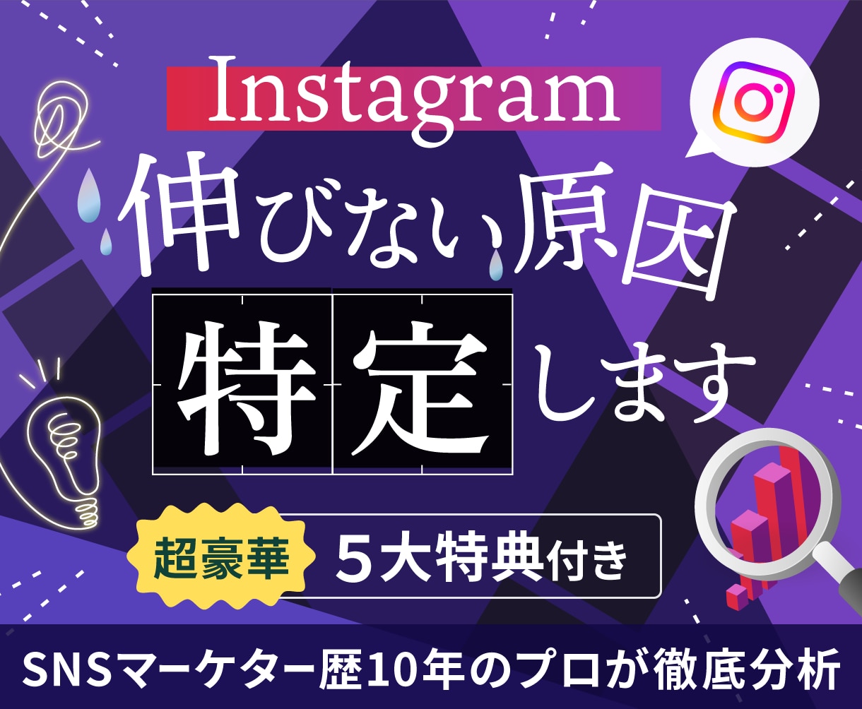 自己流卒業✔ インスタの伸びない原因特定します もう迷わない!原因と今やるべきことをプロが決めます イメージ1