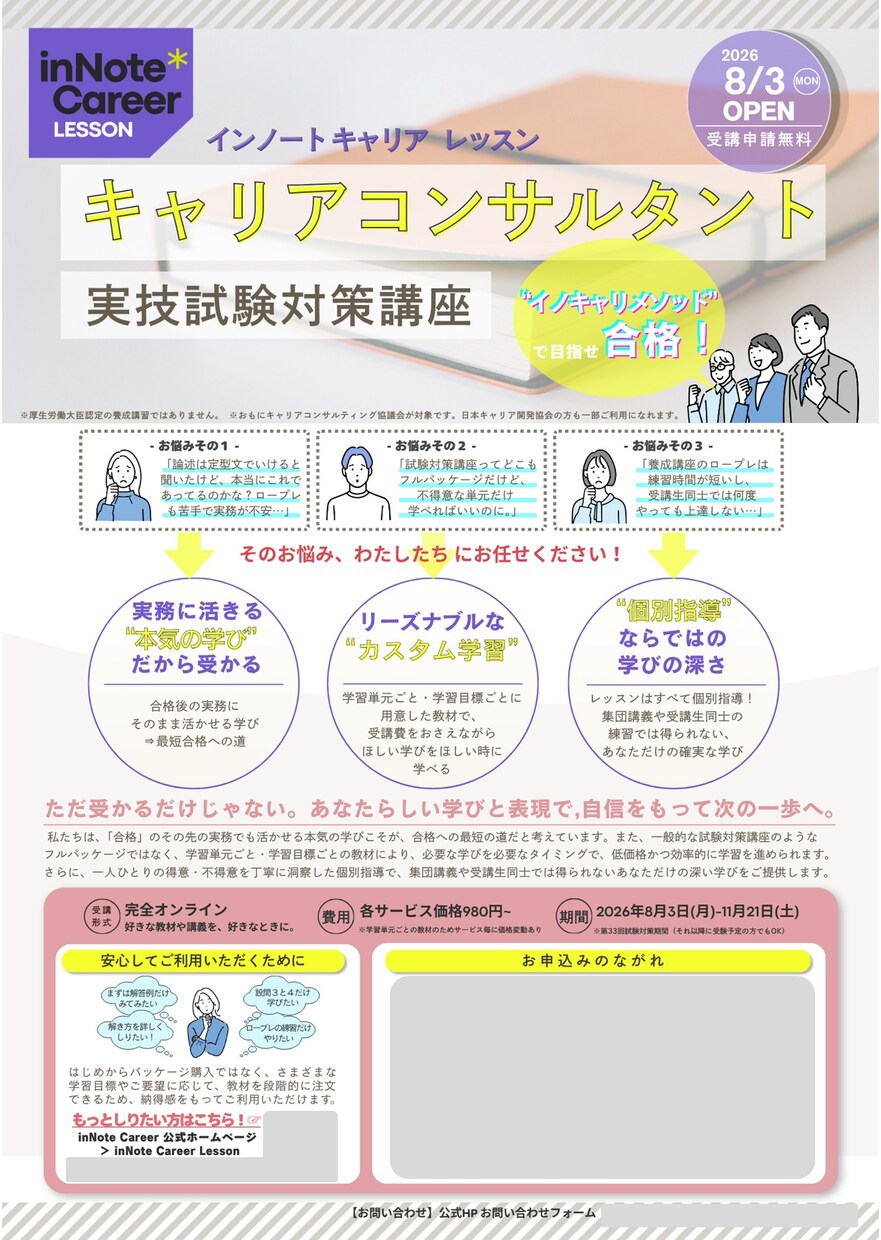 キャリアコンサルタント 論述添削&個別指導します 35点以上の安定獲得/あなただけの学び/解答例付/キャリコン イメージ10