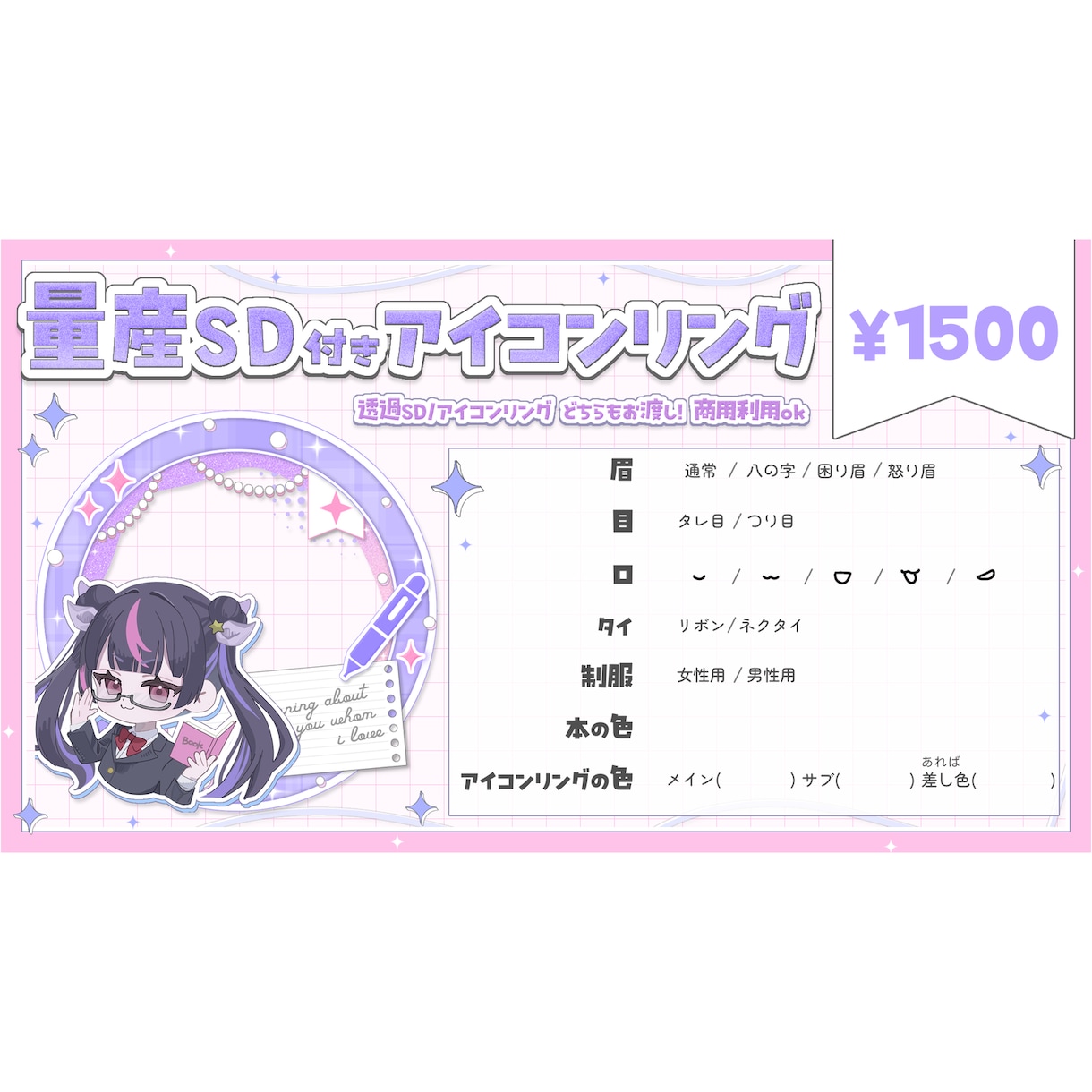 量産イラストとアイコンリングお届けします 【配信者向け】胸上量産+アイコンリングのプランです！ イメージ2
