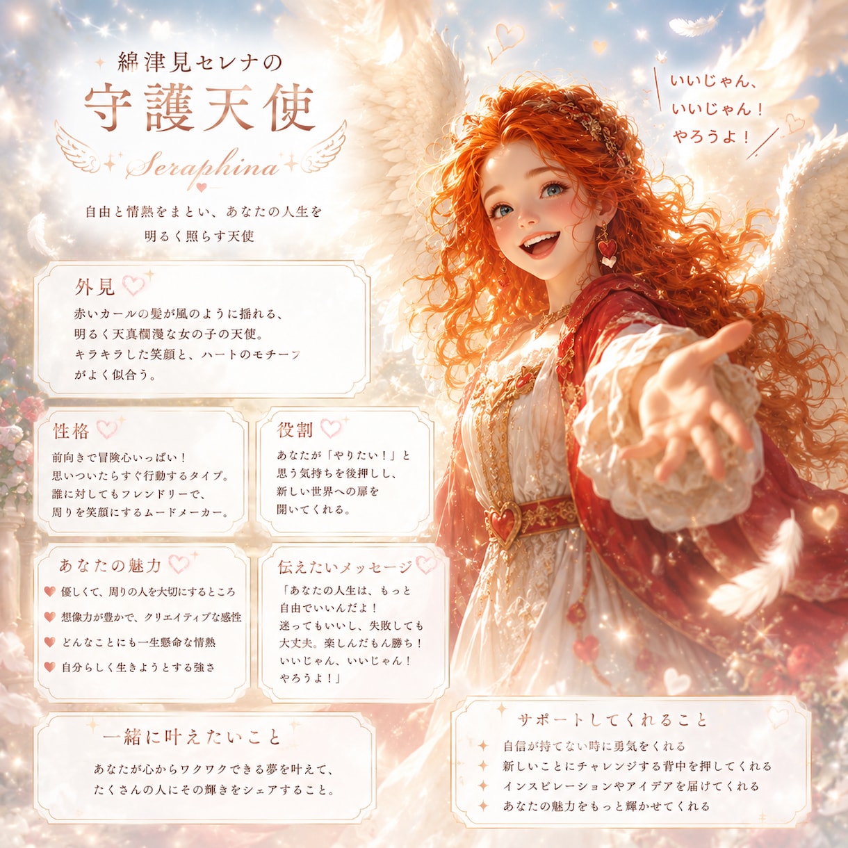 あなたを見守る守護天使を詳しく鑑定します いつでも、何があっても、ずっと寄り添ってくれる存在。 イメージ3