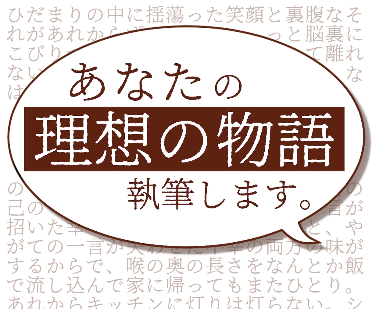 エモ好き必見】あなたの理想を詰めて短編を書きます オリジナル/二次創作お任せください！ イメージ1