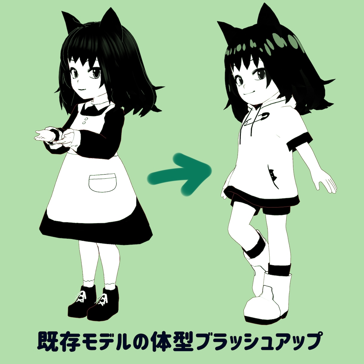 VRoidぎゅっとかわいくデフォルメします 新規製作よりお手軽に、お財布にもやさしくイメチェン！ イメージ6