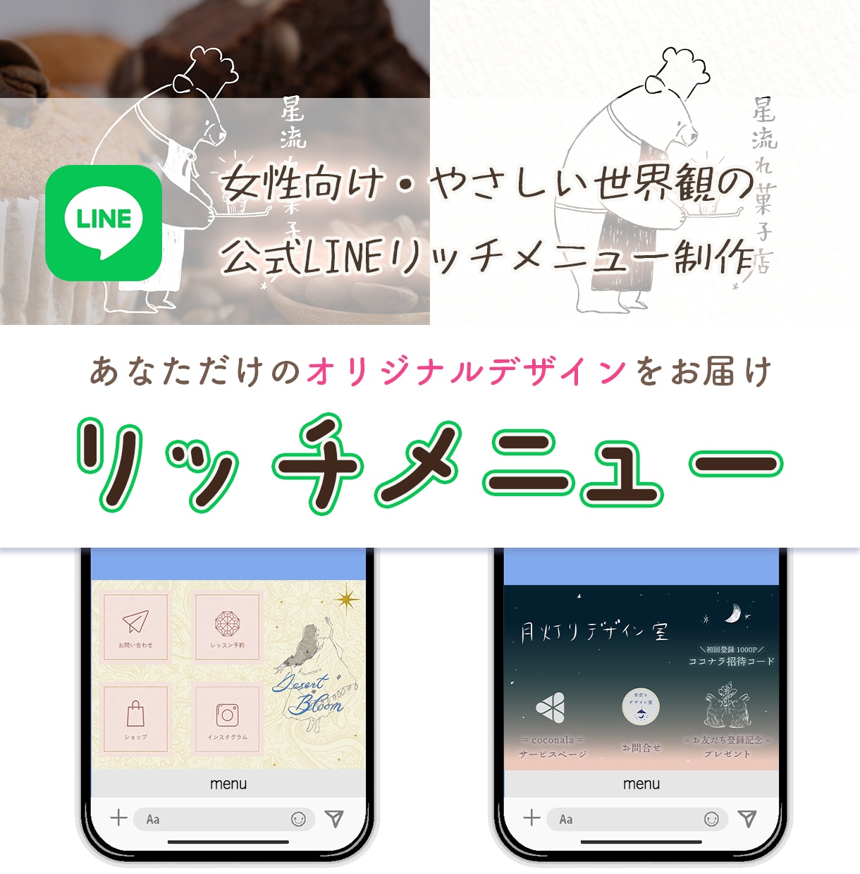 かわいいLINE公式リッチメニュー制作します 手描き・ナチュラルなLINEメニューで世界観を整えるお手伝い イメージ1