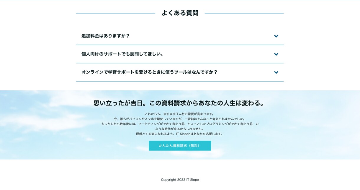 丸投げ歓迎！集客できるランディングページ作ります お安く対応、でも品質も妥協したくない方、まずはご相談ください イメージ5