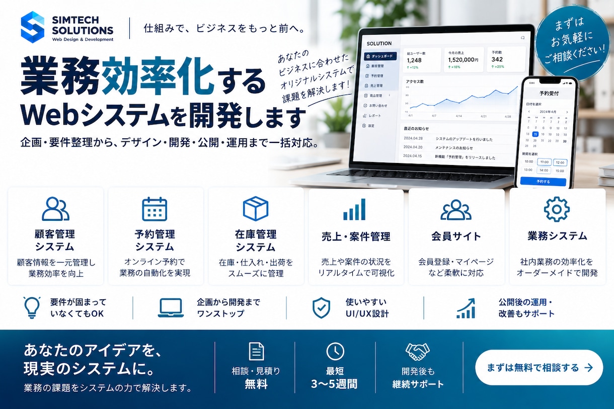 業務効率化するWebシステムを開発します 要件整理・開発・公開一括対応｜管理画面・顧客管理など柔軟に イメージ1