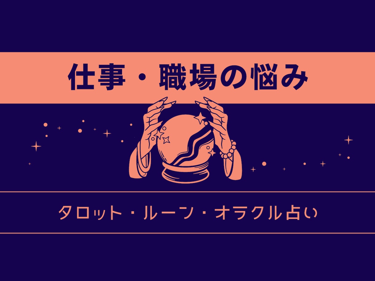 即日回答!仕事のお悩みスッキリさせます 職場でのお悩み話してスッキリしませんか？ イメージ1