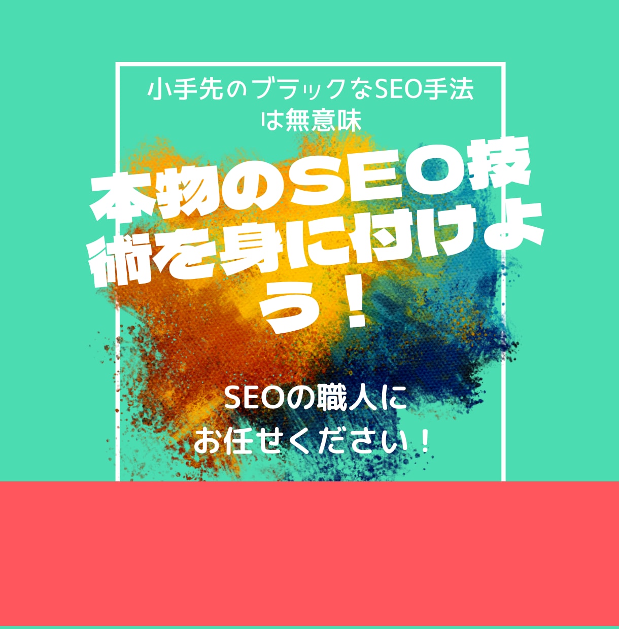 本物のグーグルSEO対策をアドバイスします Googleの公式ドキュメントに基づいた基づいた本物のSEO イメージ7