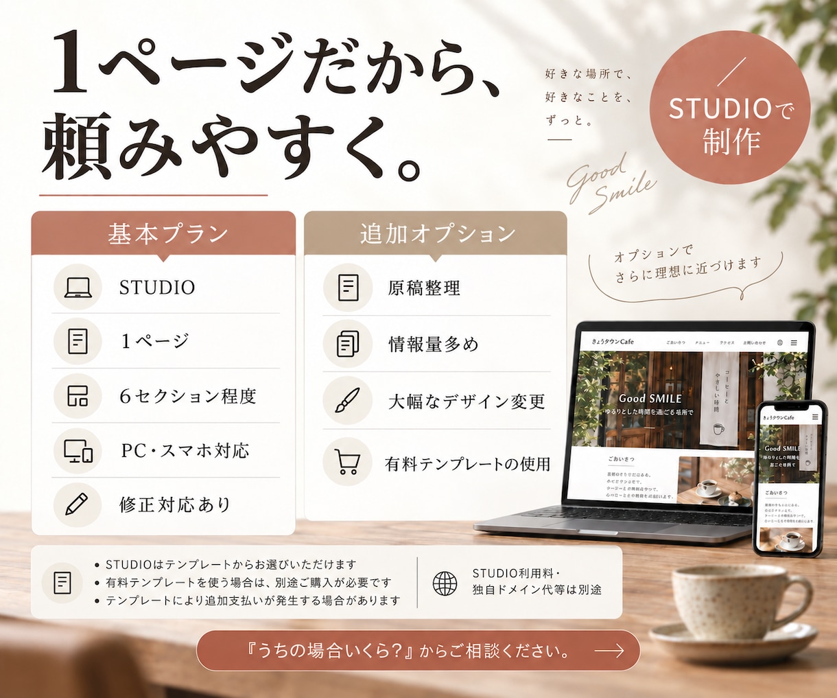 自然派シンプル1P◆お店のホームページ作ります お店の魅力を1ページに◆文章整理から公開まで イメージ7