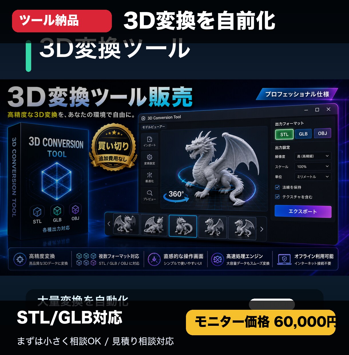 3D変換ツールを構築します 写真から3D化する自前ツール環境を納品 イメージ1