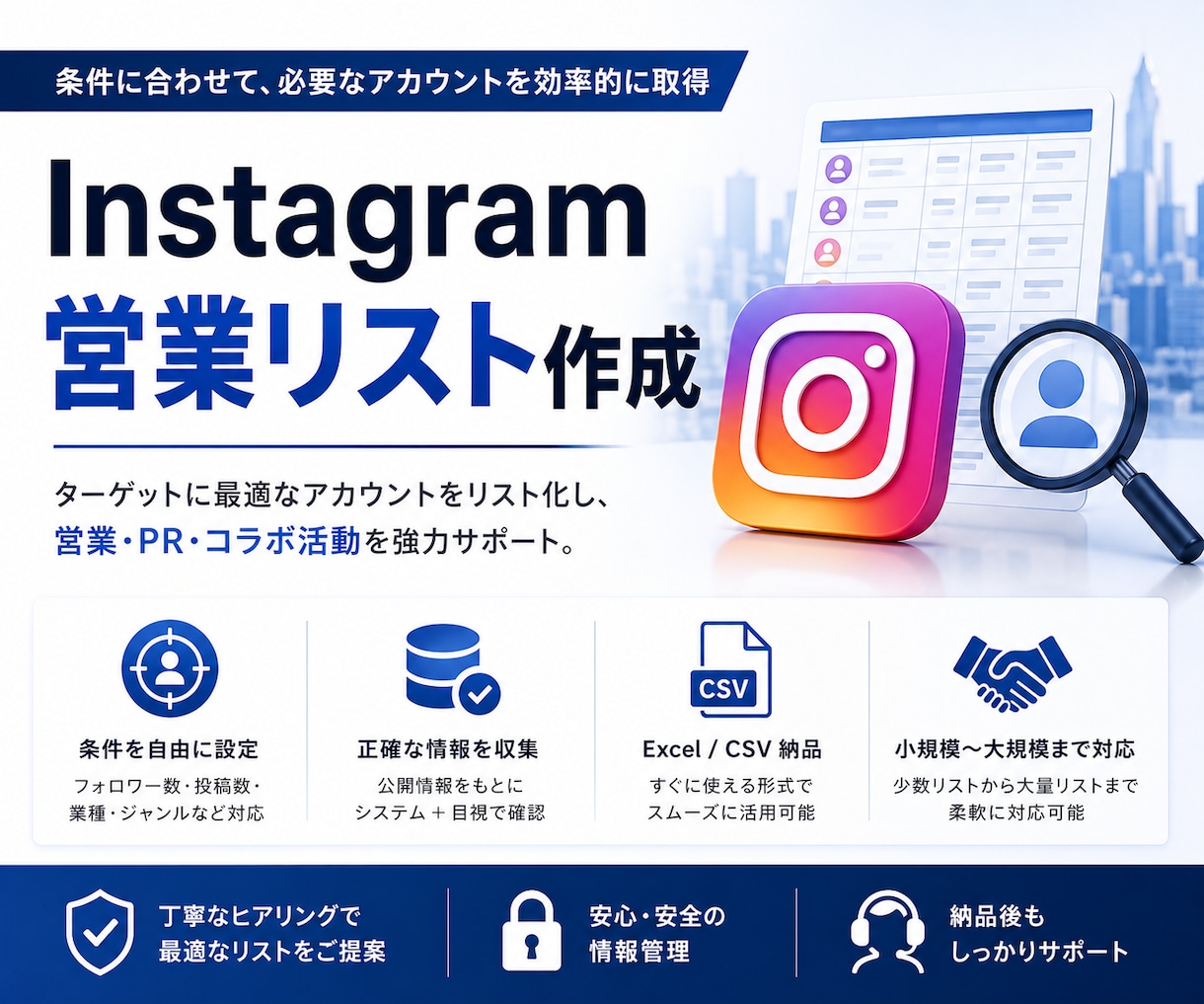 Instagramからリストを作成いたします 条件に沿ったアカウント情報を収集！営業・PR・コラボ用など イメージ1