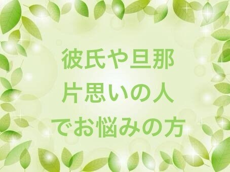 恋愛や日常の女性の悩みに。柔らかく寄り添います 元・女風セラピストの相談部屋です イメージ2