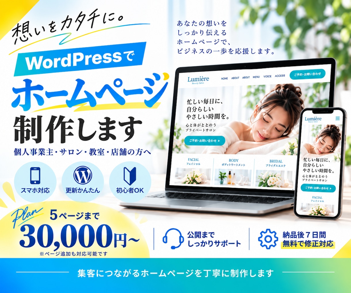 WordPressでホームページを制作します 個人事業主・サロン・教室など小規模サイトに イメージ1