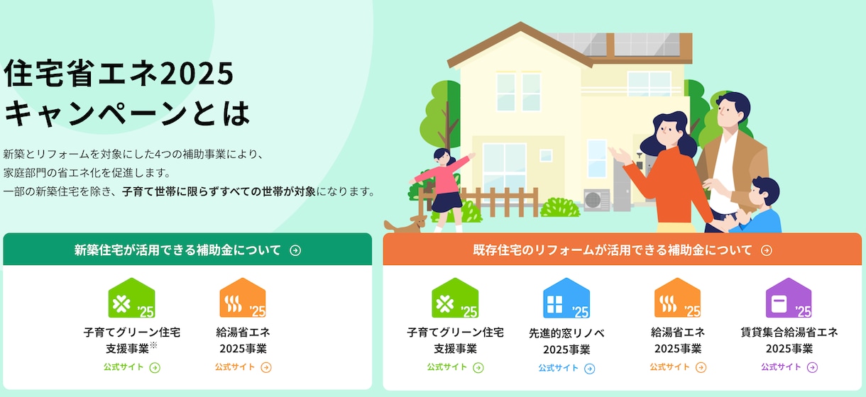 住宅省エネ2025【補助金申請】相談承ります 業者にお願いしているけれど本当に貰えるか不安な方必見！ イメージ1