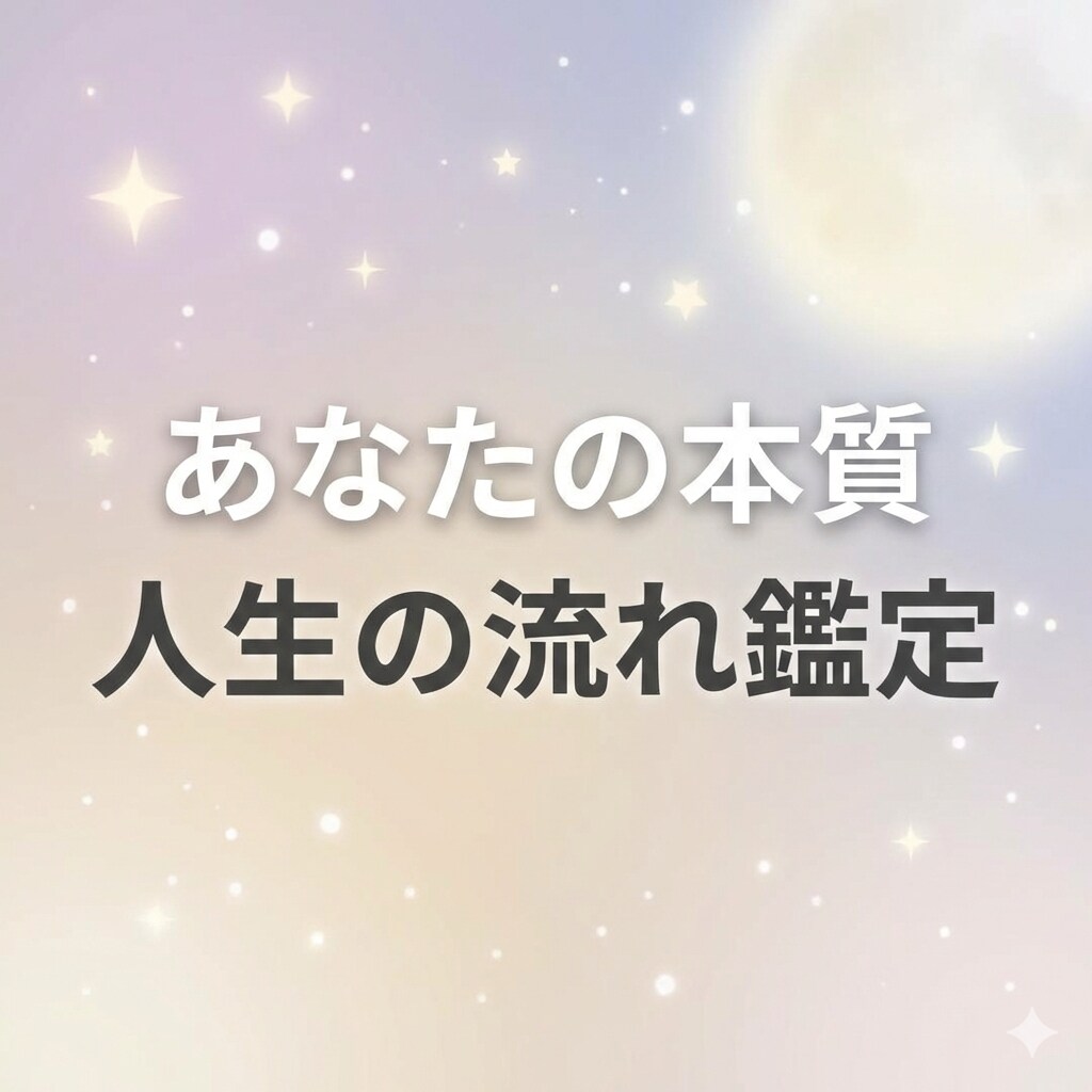 あの人との相性を鑑定します あの人との相性と関係の流れを読み解きます イメージ1