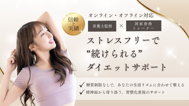 糖質制限なしリバウンドしない食事指導サポートします プロが寄り添う！正しい知識と習慣でリバウンドしないダイエット イメージ1