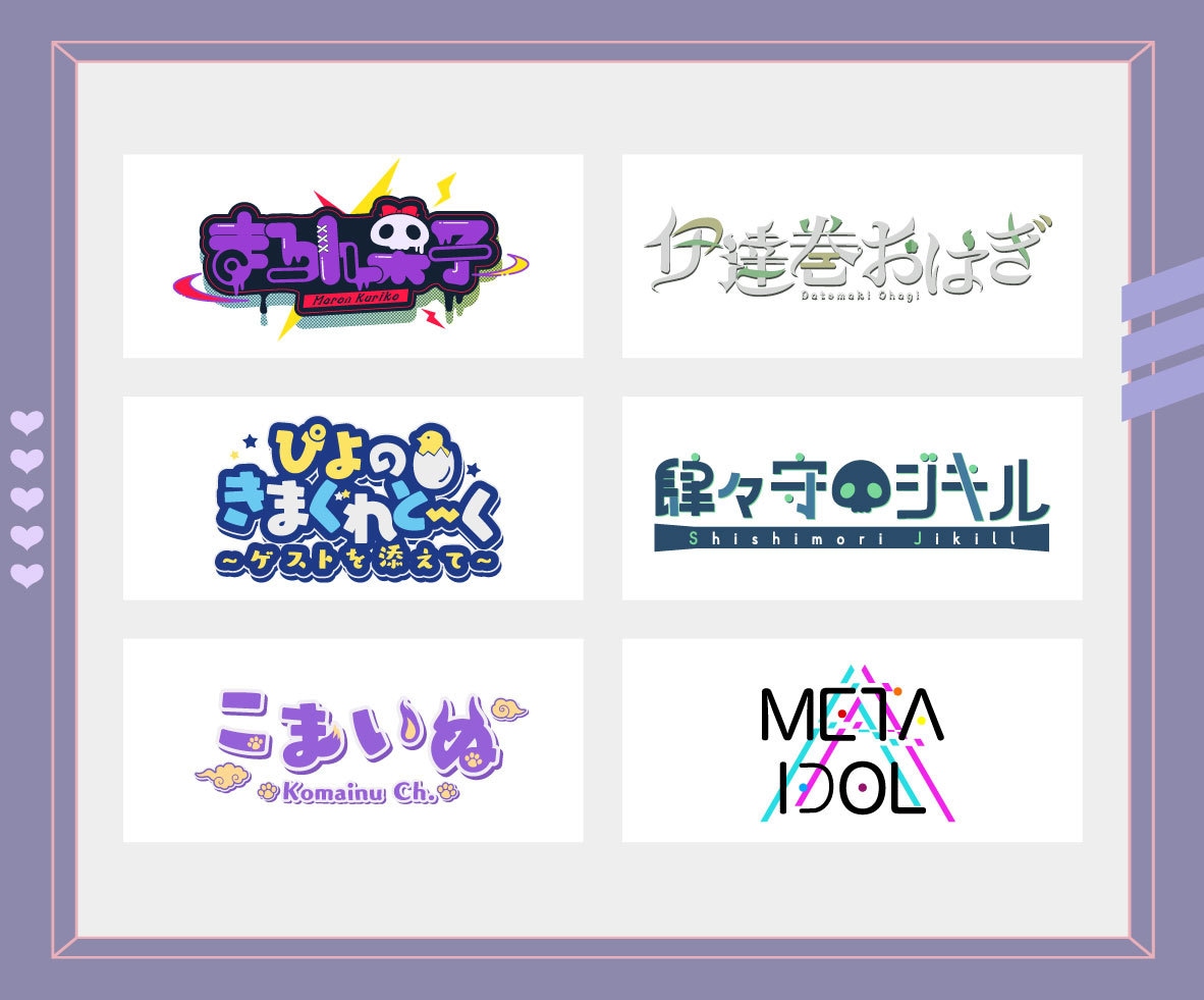 VTuberや同人誌などのタイトルロゴ制作します 企業対応実績多数！デザインでご依頼者様をバックアップ！ イメージ5
