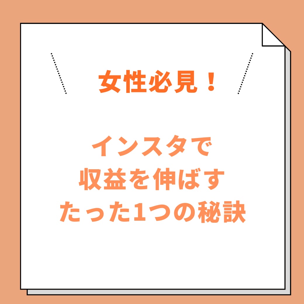 女性インフルエンサーに丸ごと相談できます 女性向けの寄り添いインスタコンサルで解決します！ イメージ1