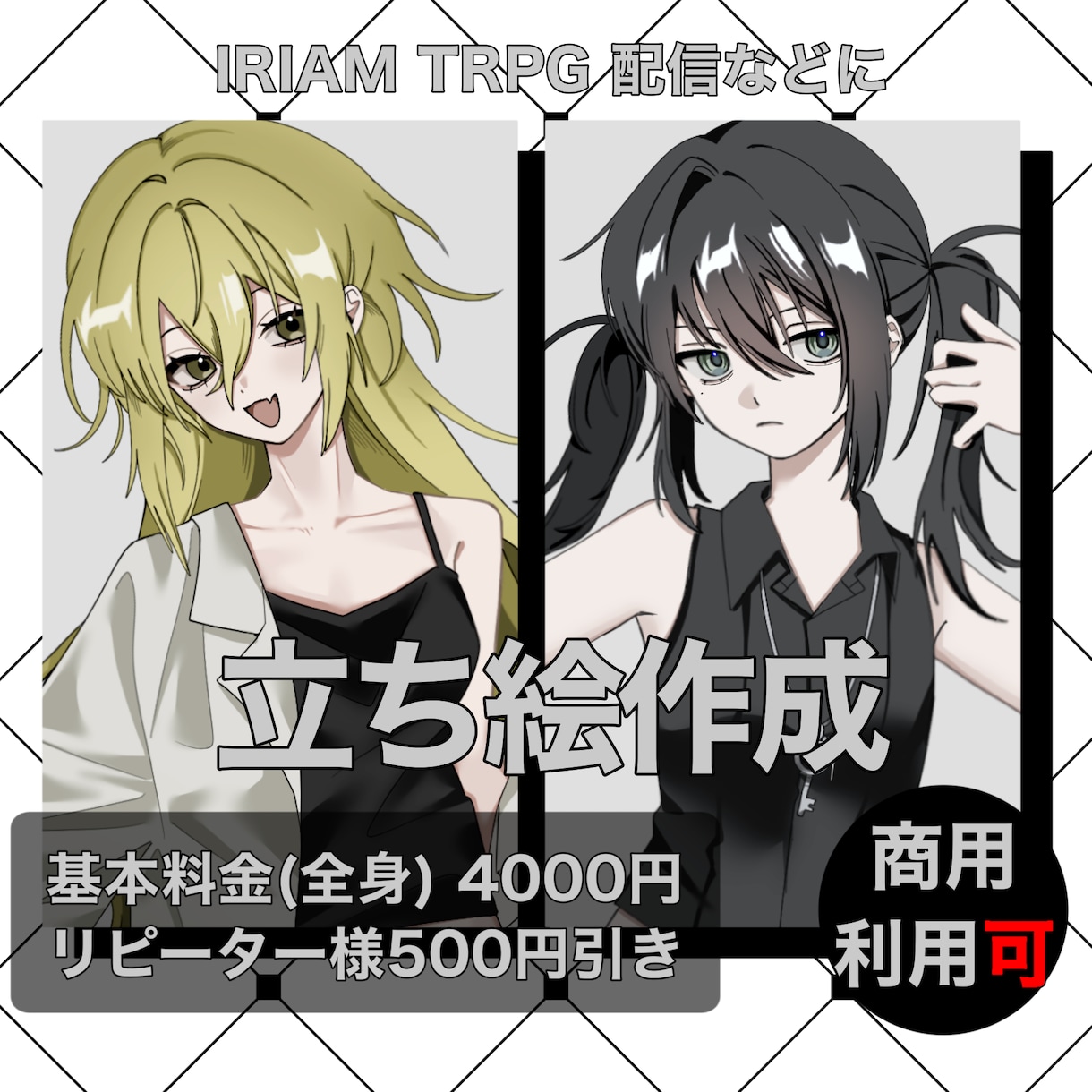TRPGや配信で使える立ち絵作成します 【リピーターの方500円引き！】全身4000円で立ち絵作成 イメージ1