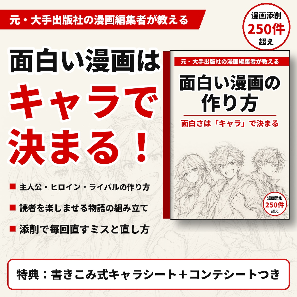 見るだけでOK！元漫画編集者が漫画の描き方教えます 元大手出版社勤務の技を詰め込んだ漫画の作り方をPDFでお渡し イメージ1