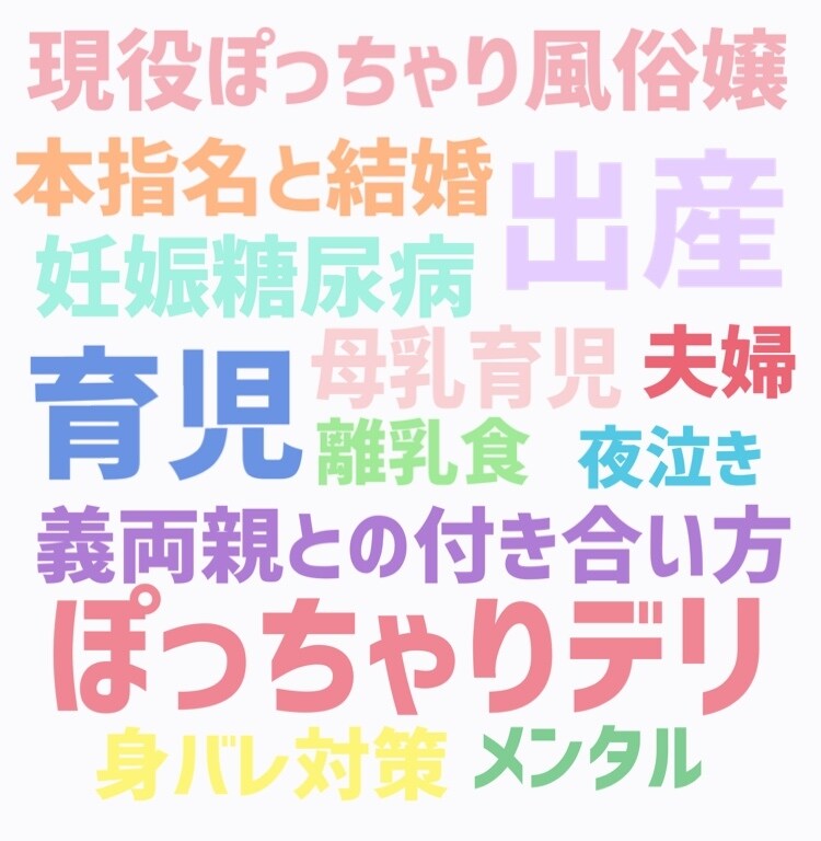 子育て中のぽっちゃり風俗嬢がお話ききます 老若男女問いません。なんでも吐き出してください。 イメージ2