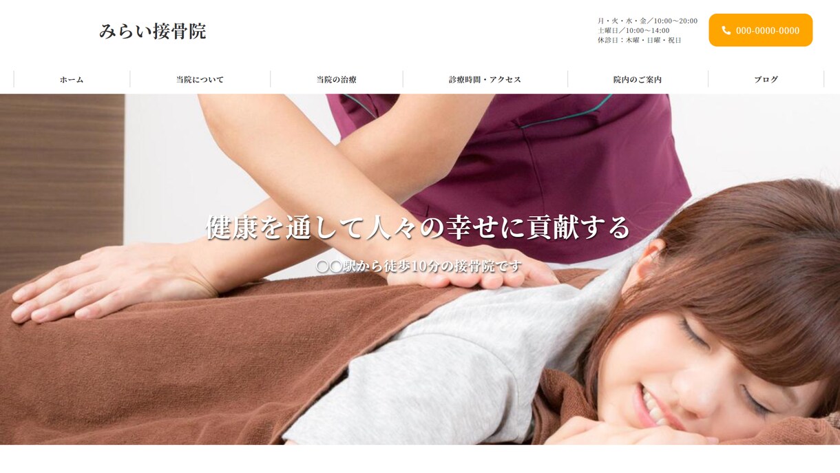 3万円！整骨院、接骨院のホームページ製作します 格安で高品質！SEO対策まで対応致します イメージ2