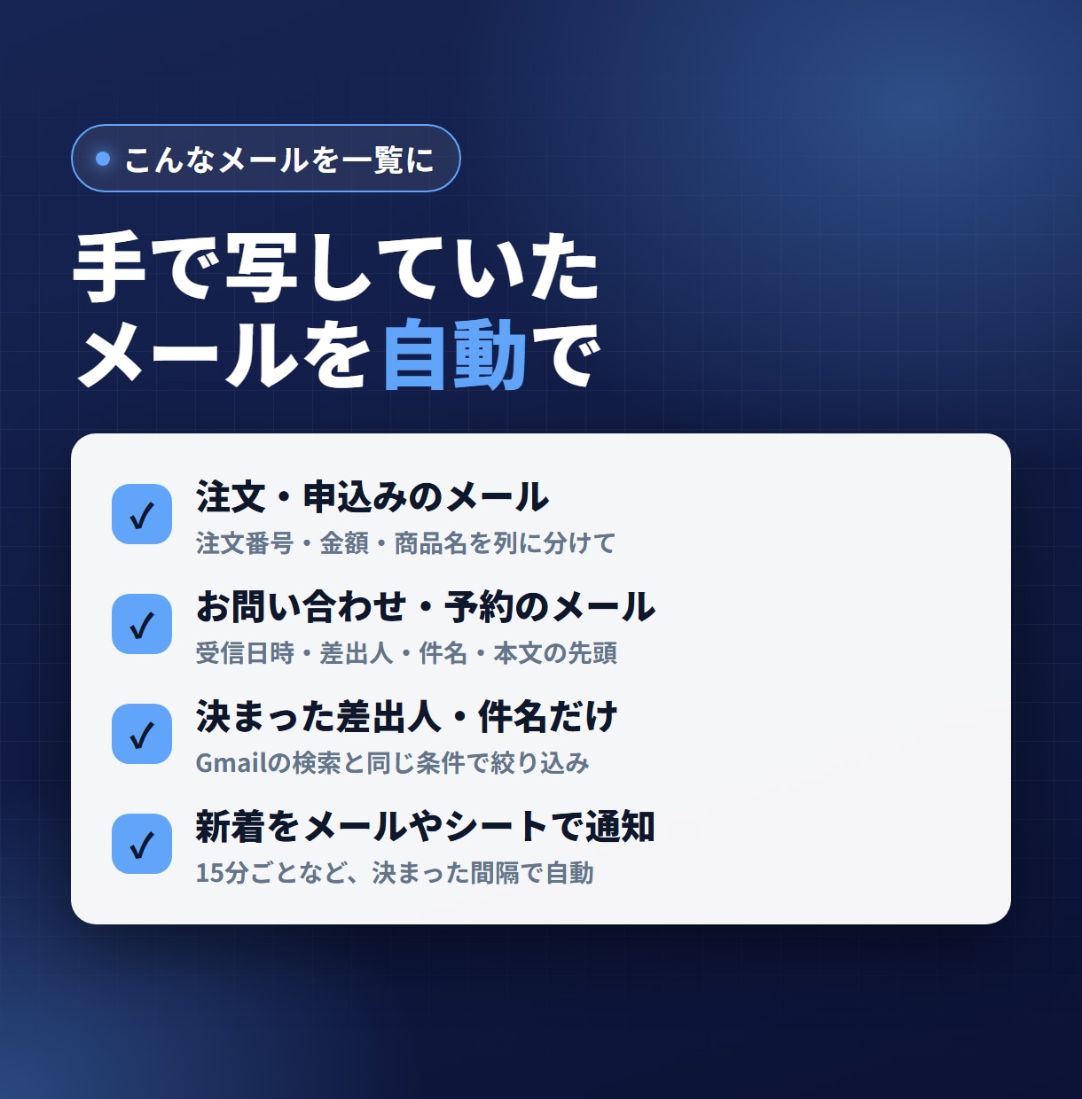 Gmailの受信メールをシートに自動で記録します 注文・問い合わせメールを一覧に。項目も分けて イメージ2