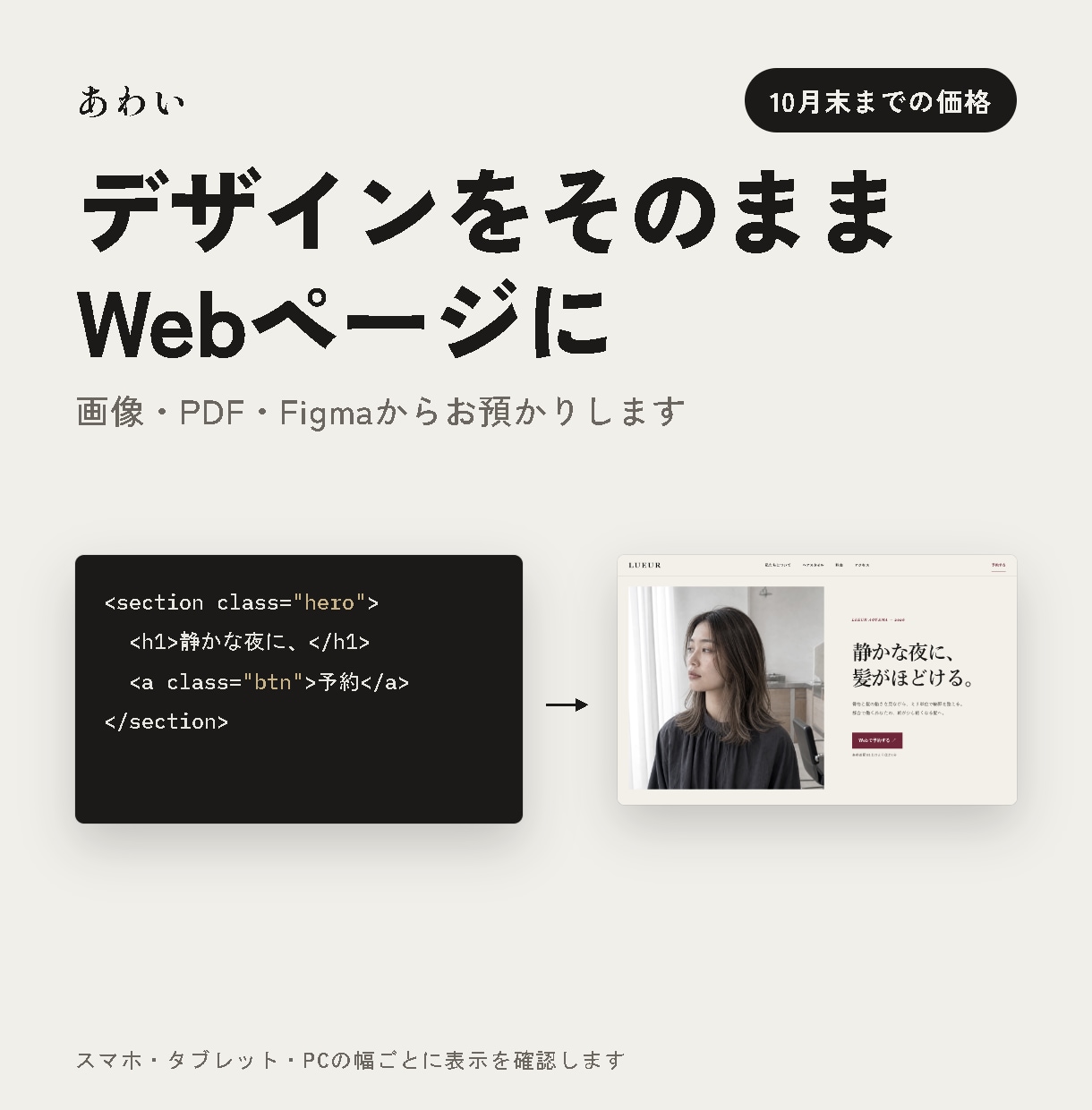 デザインをそのままWebページにします 画像やFigmaから、スマホでも崩れない形に イメージ1