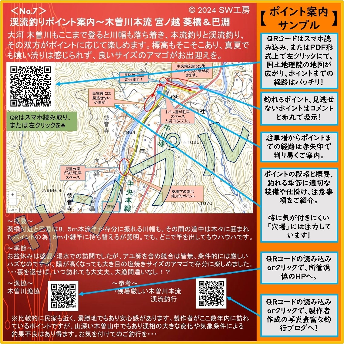 秋神・日和田・益田・小坂、渓流釣りポイント教えます こんな釣り場案内があったらいいな・・・がカタチになった！ イメージ2