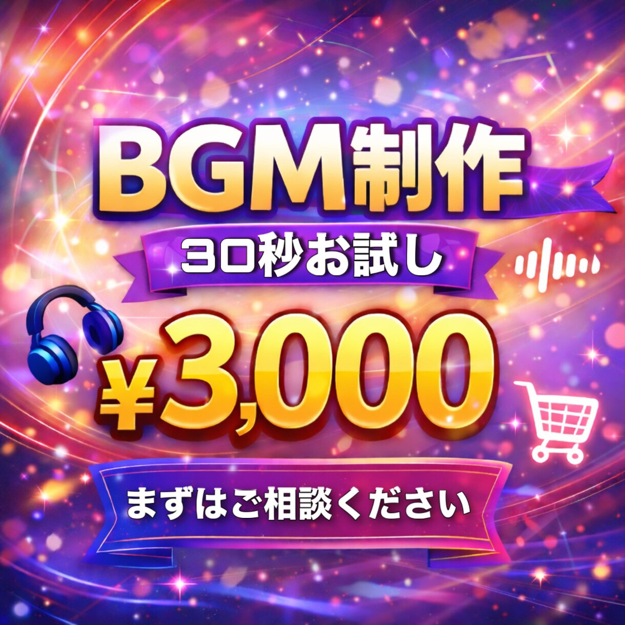 30秒の雰囲気BGMを制作します まずは雰囲気だけ確認したい方向け イメージ1