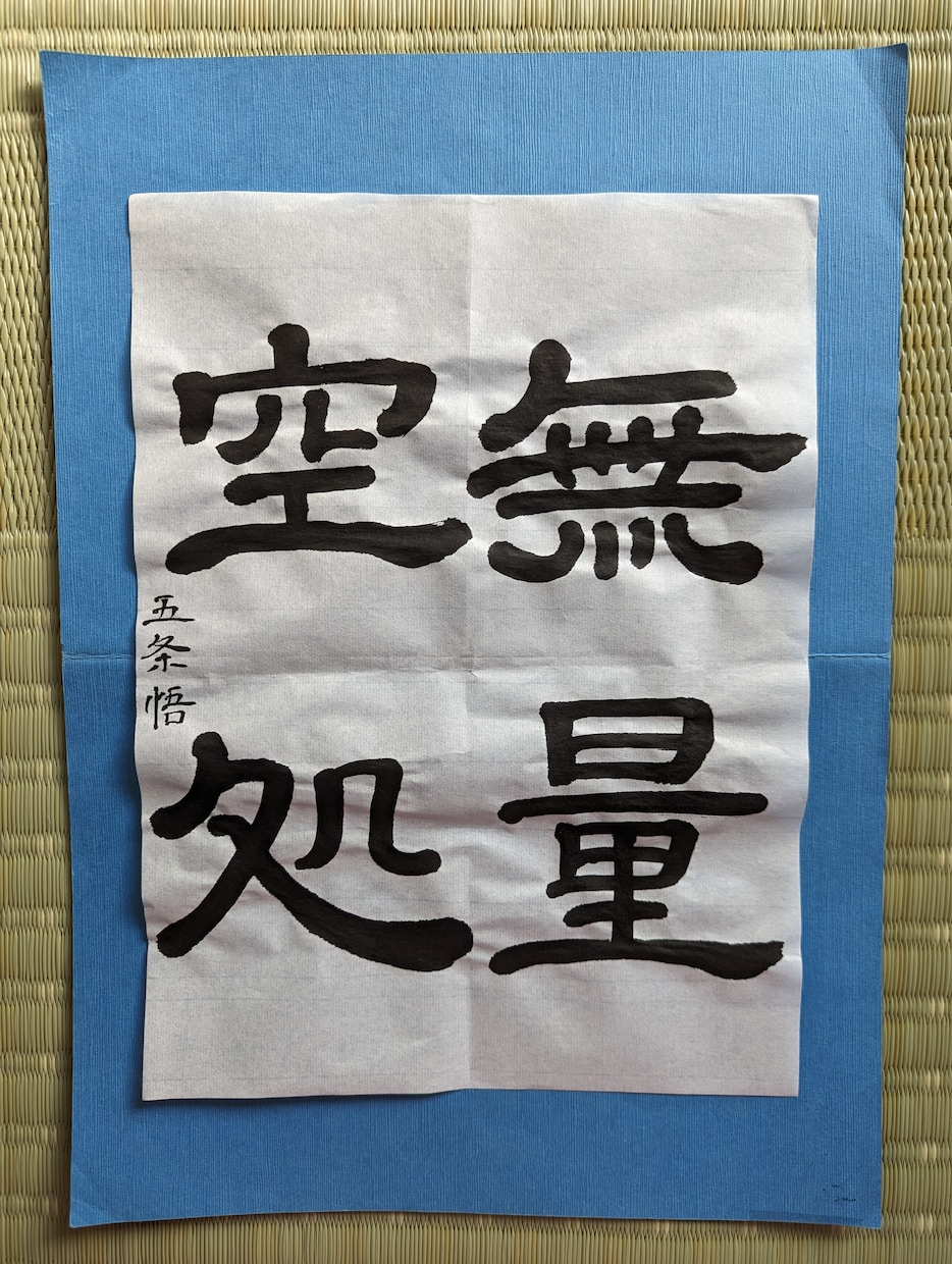 命名書や偉人の名言を書きます 〜直筆/戦国武将/歴史上の人物/和歌/書道/茶室/俳句〜 イメージ9