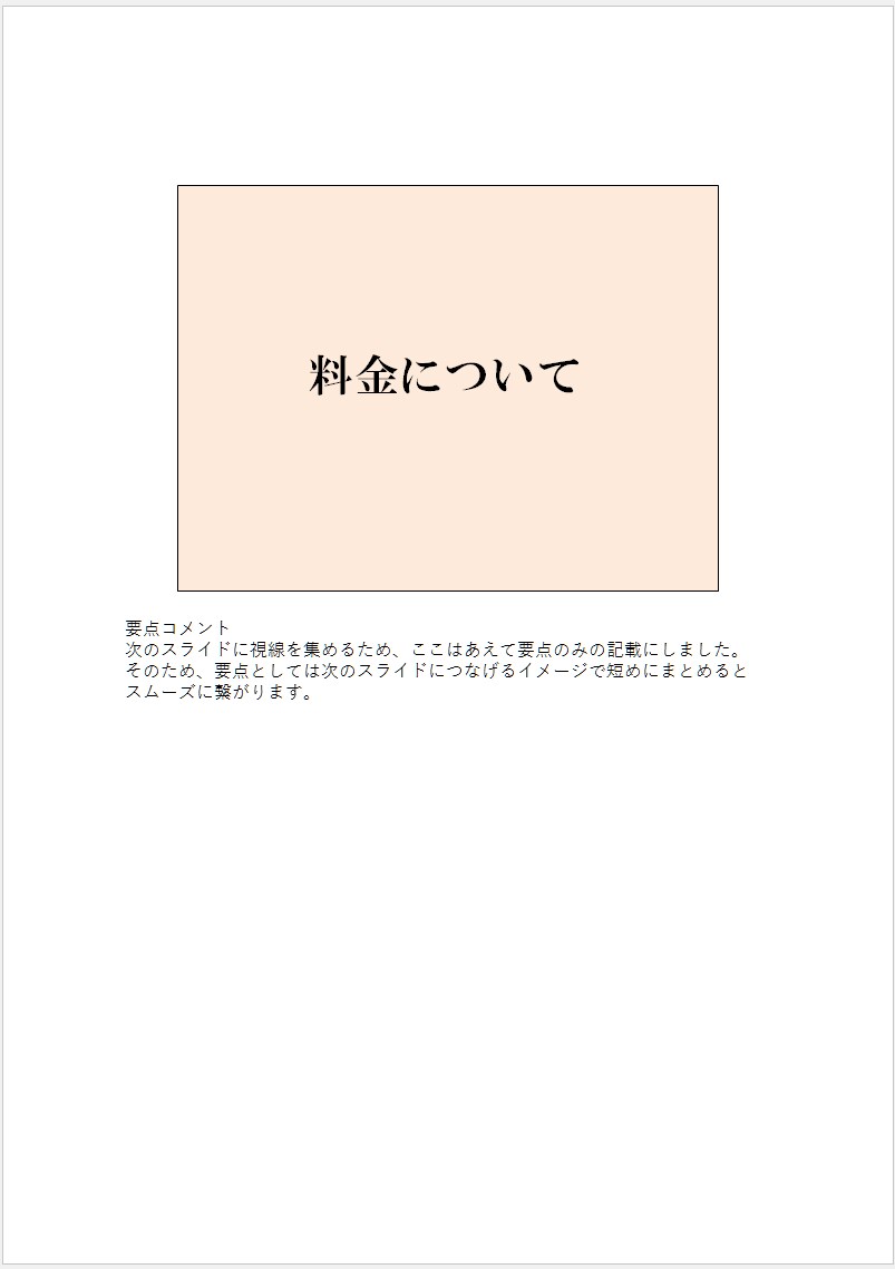 伝えたい気持ち　を形にするプレゼン資料を作ります 資料作成以外に、発表手順・ポイントのまとめもお手伝いします。 イメージ2