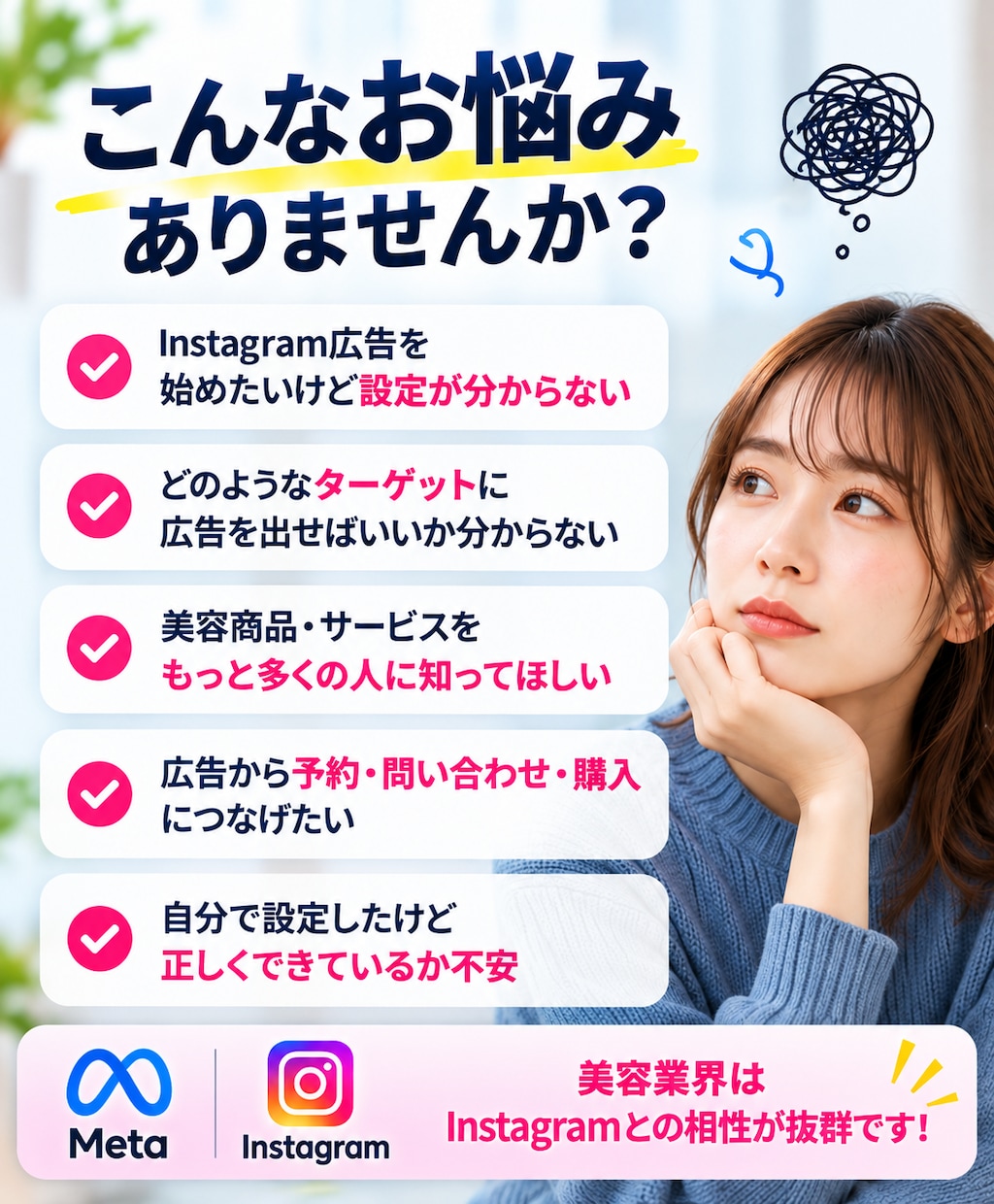 美容業界Instagram広告の初期設定をやります 美容×Instagram広告に特化！初心者も丁寧にサポート イメージ2