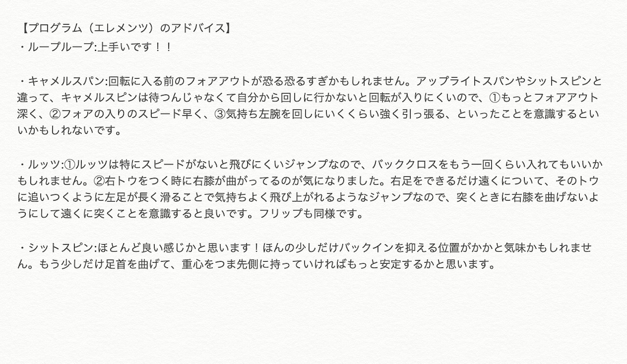 フィギュアスケートについてのお悩みを解決します 動画を拝見し、改善点を具体的かつわかりやすくお伝えします！ イメージ3