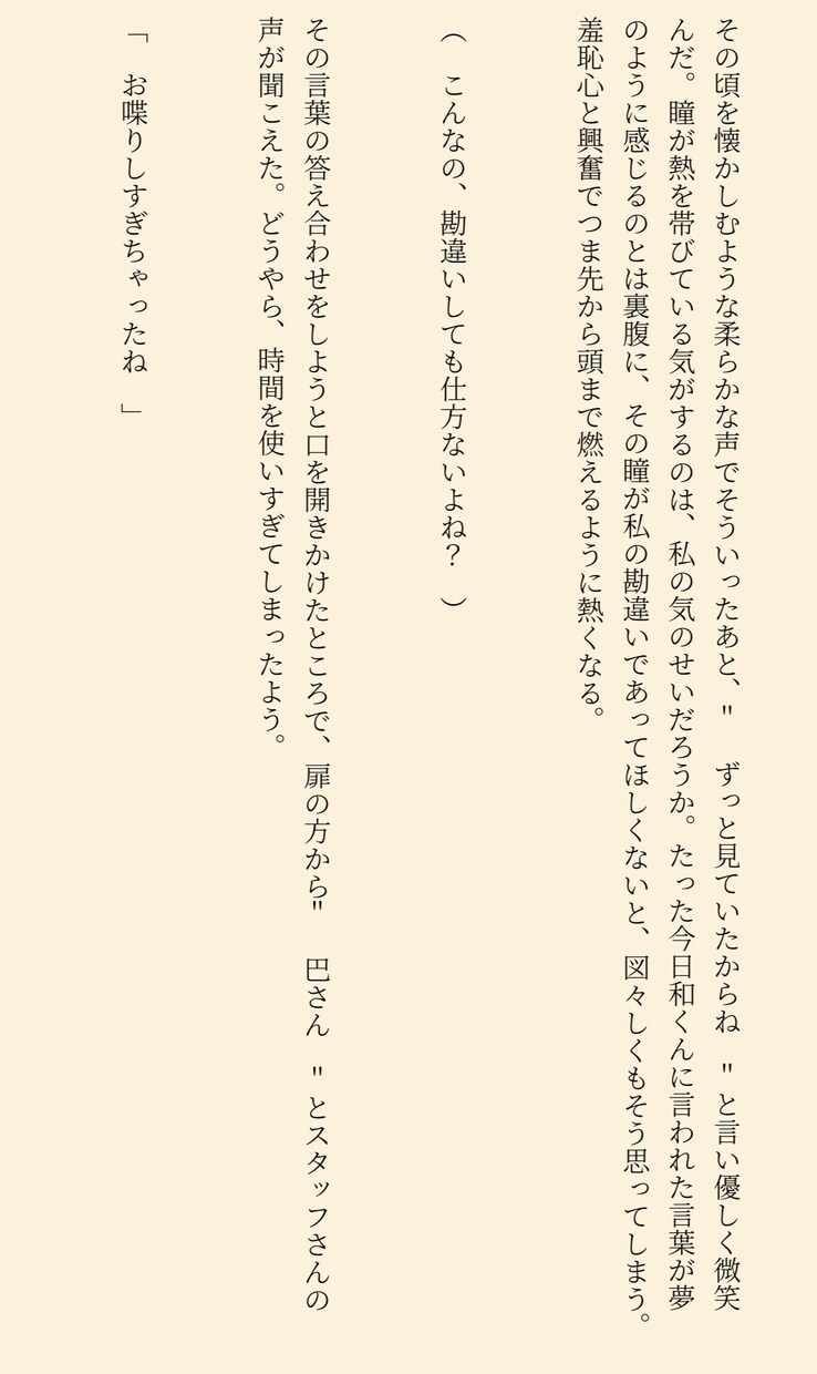 夢小説お書き致します 素敵な推し様との物語を書かせてください♡ イメージ4