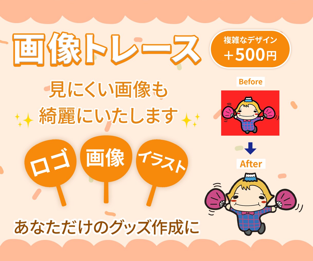 推し活専用トレースサービス いたします 推しの一瞬を、永遠に残せる線へ イメージ5