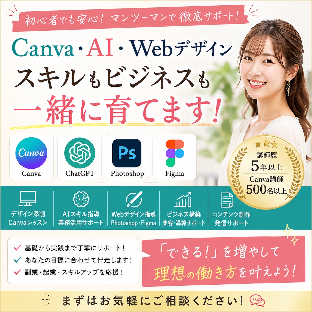 初心者も可能！webスキル教えます 伴奏型Webデザイン•AIスキルコーチ イメージ1