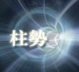 人生相談専門占師があなたの運勢を占います あなたの特性を活かして生きやすく楽な人生を歩めるヒントに イメージ2