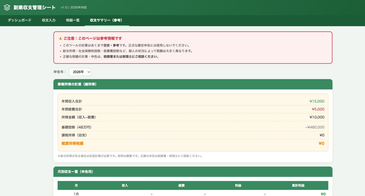 せどり・ツール販売の収支を自動集計します 入力するだけで収支・税負担の目安を自動集計！ イメージ5
