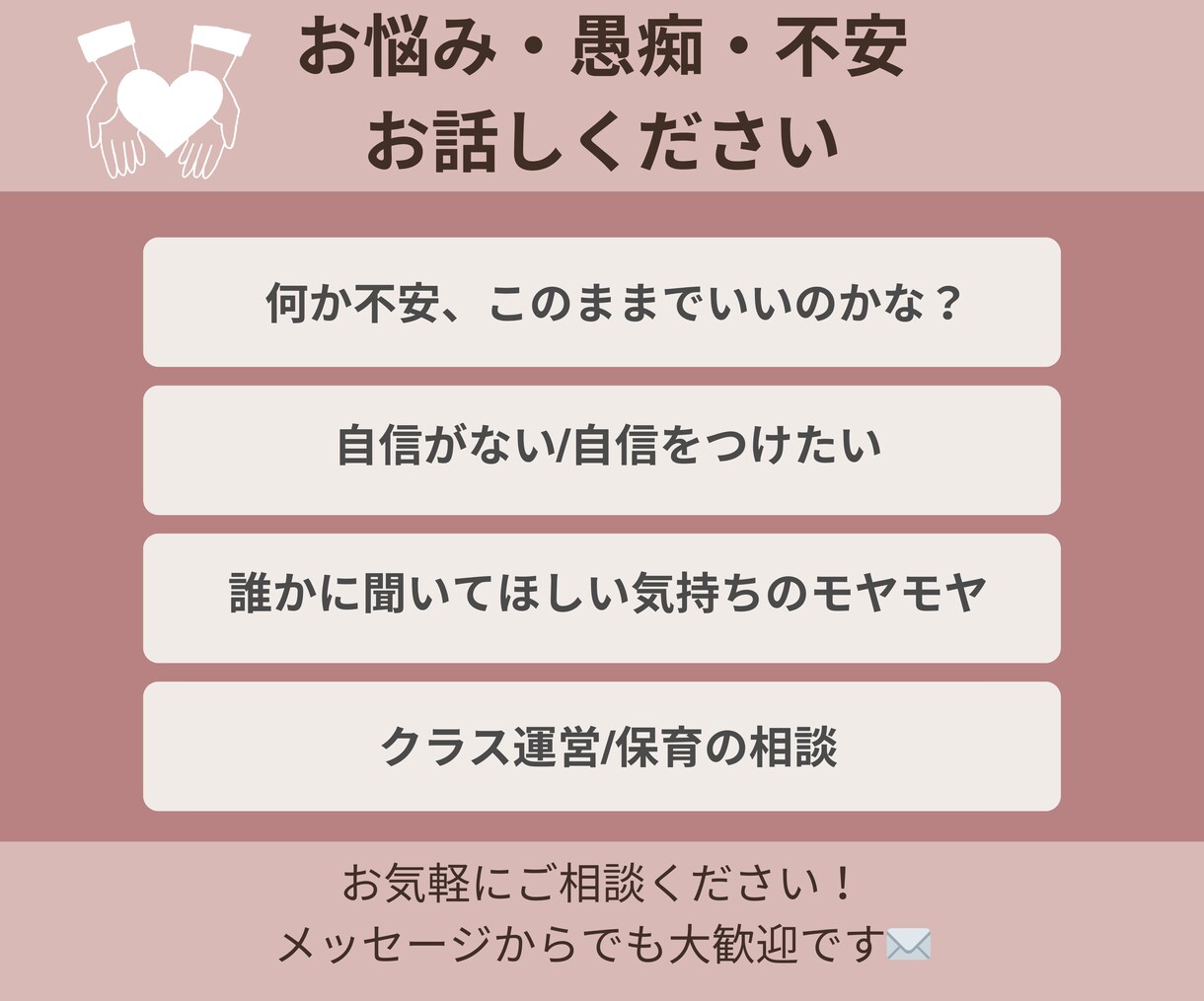 保育士さんのモヤモヤ解消します どんな悩み、不安でも大丈夫です！言葉を選ばずお話ください。 イメージ1